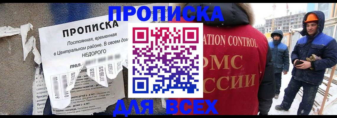 временная регистрация для всех в Энгельсе