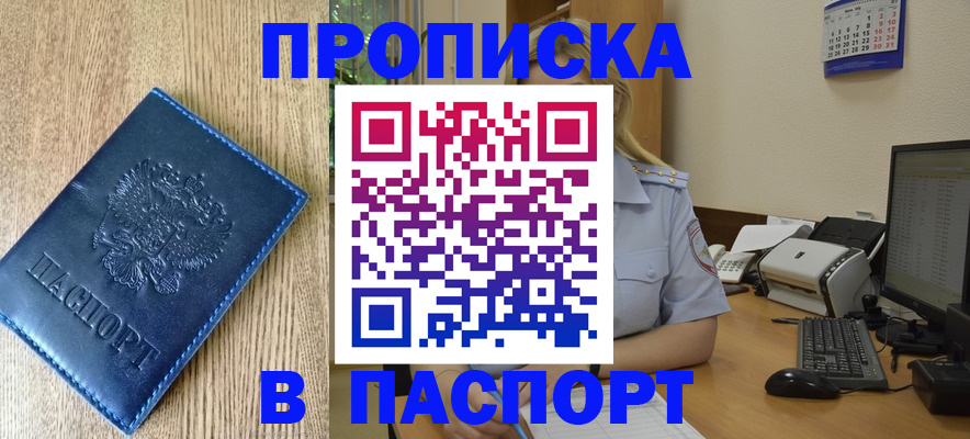 временная регистрация в Энгельсе