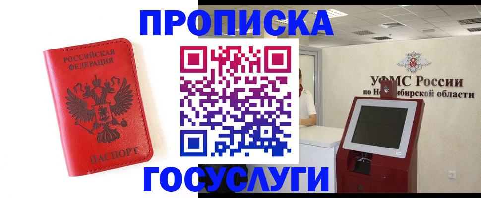 прописка гарантия в Энгельсе