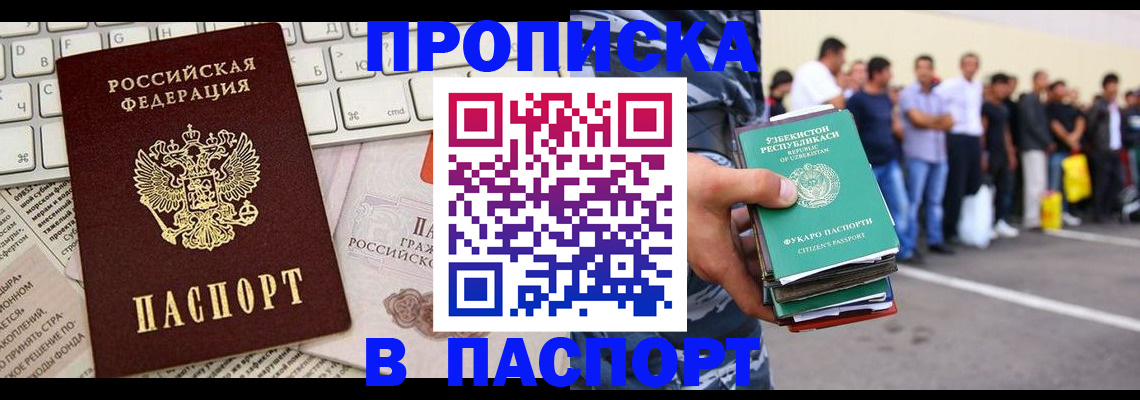 прописка в квартире в Энгельсе