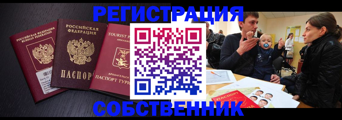 миграционный учет в Энгельсе