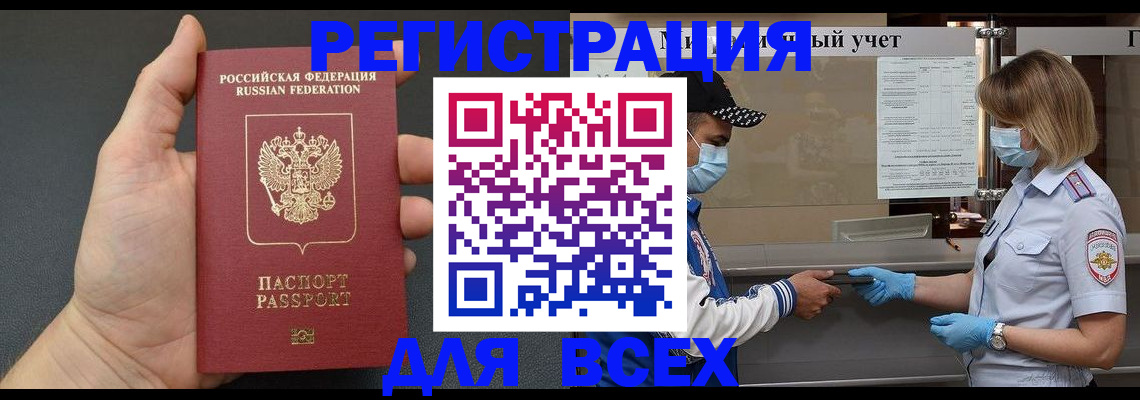 миграционный учет в Энгельсе
